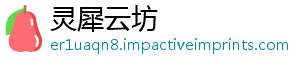 灵犀云坊